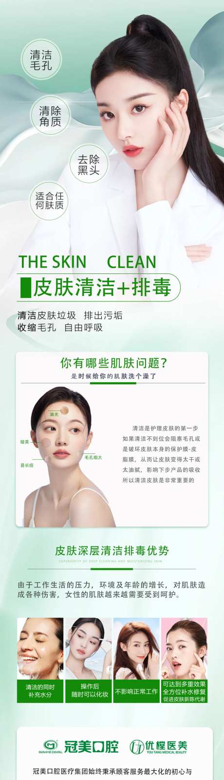 医美皮肤清洁详情页-采灵感-https://www.cailinggan.com/