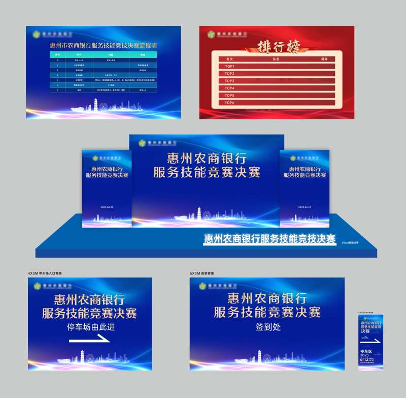 银行活动背景板-采灵感-cailinggan.com