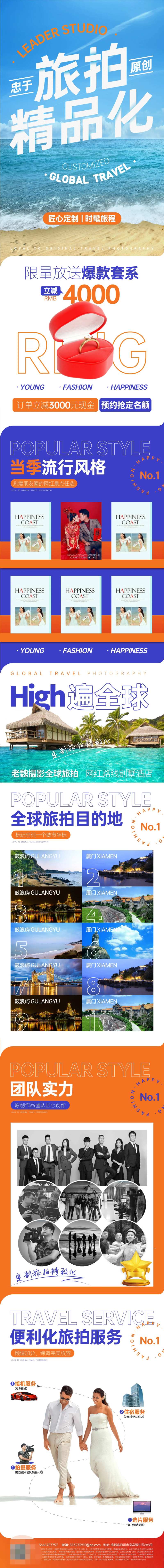 旅拍手机海报-采灵感-cailinggan.com