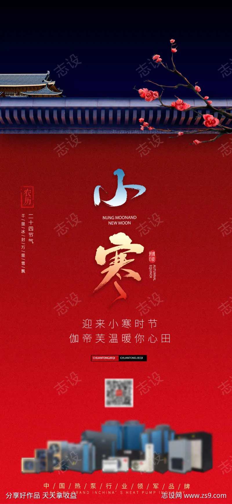 国潮插画小寒腊梅节气新年中国传统海报-采灵感-cailinggan.com