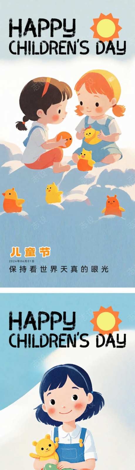儿童节童趣童话小朋友小孩子玩耍海报微信稿-采灵感-https://www.cailinggan.com/