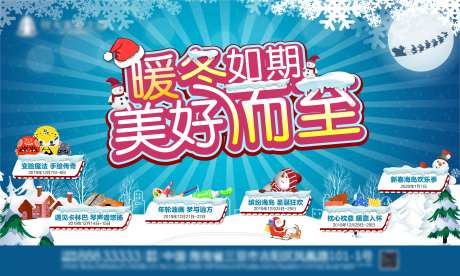 暖冬活动背景板-采灵感-https://www.cailinggan.com/