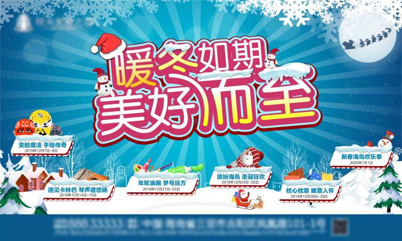 暖冬活动背景板-采灵感-cailinggan.com