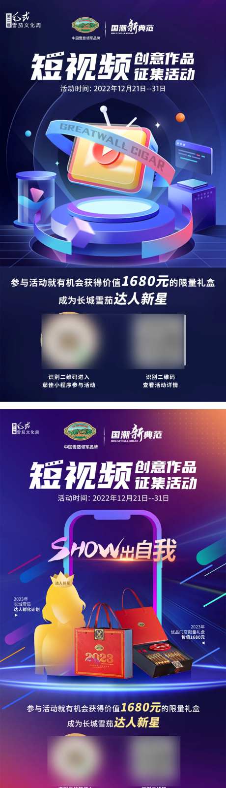 短视频作品征集活动系列海报-采灵感-https://www.cailinggan.com/