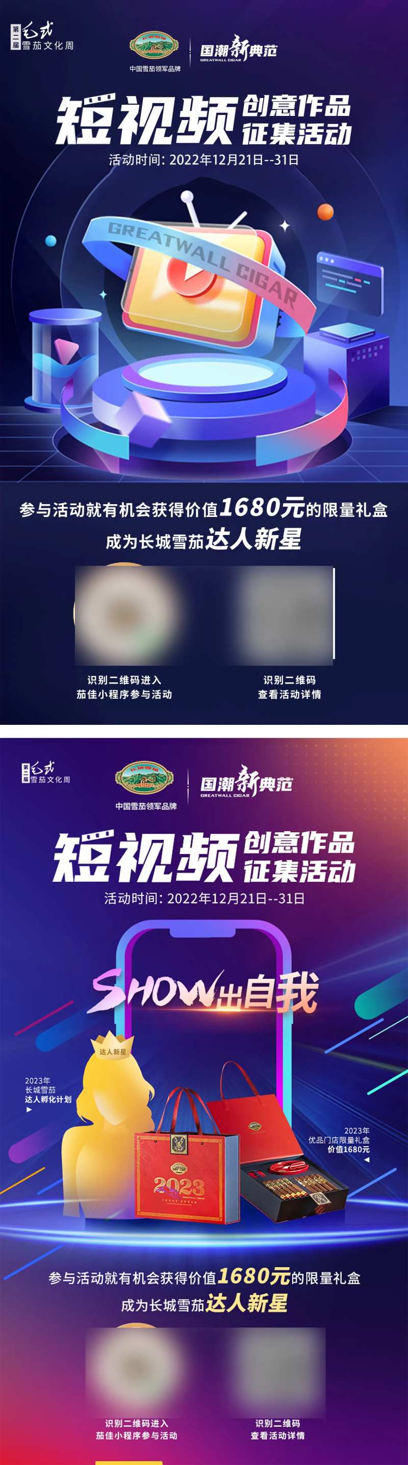 短视频作品征集活动系列海报-采灵感-cailinggan.com