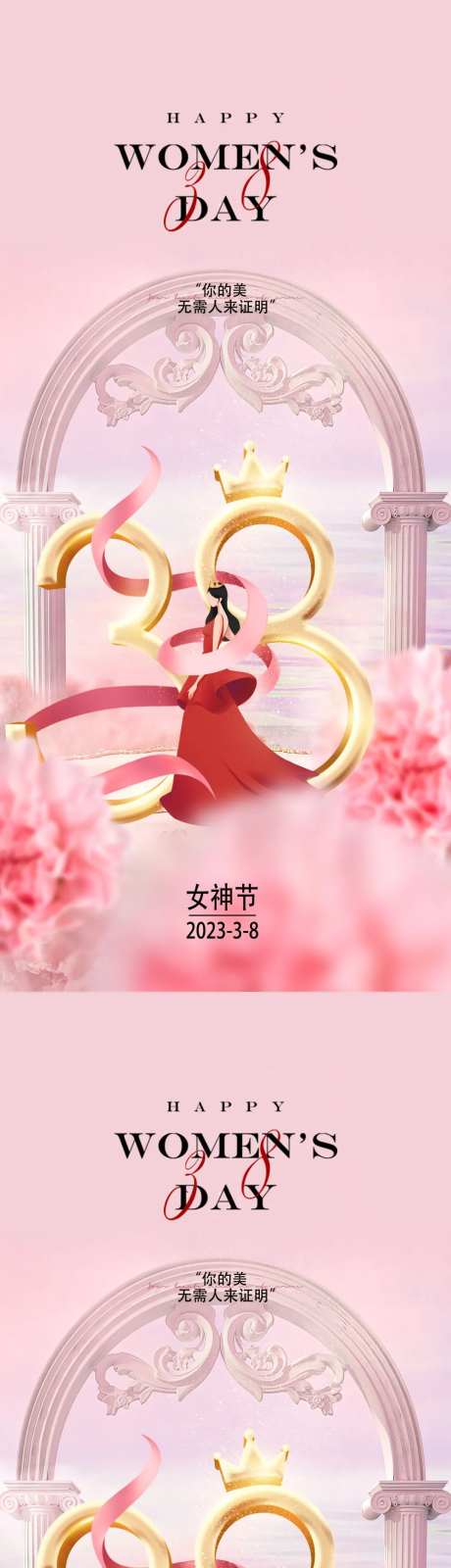 女神节海报-采灵感-https://www.cailinggan.com/