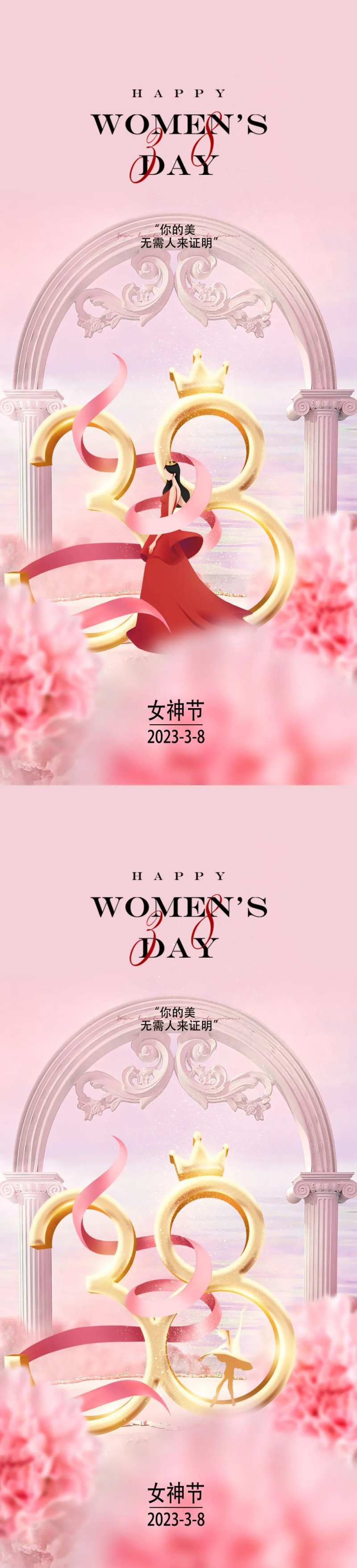 女神节海报-采灵感-cailinggan.com