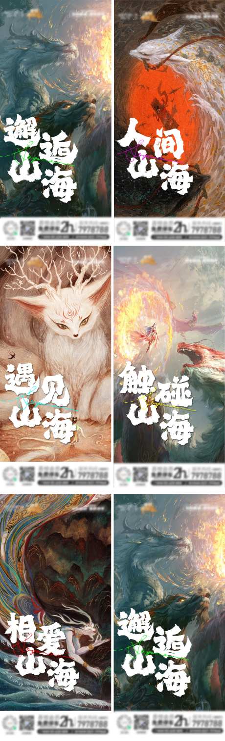 山海经主题商业活动系列海报-采灵感-https://www.cailinggan.com/