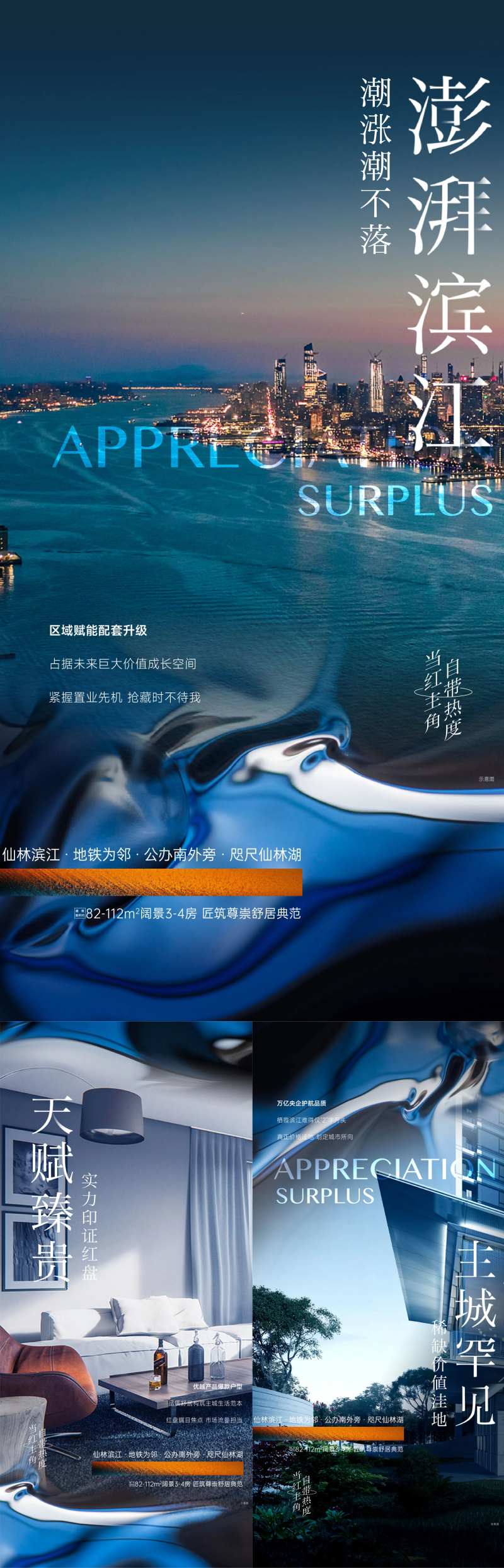 地产滨江价值海报-采灵感-cailinggan.com