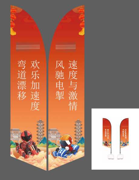 卡丁车道旗-采灵感-https://www.cailinggan.com/