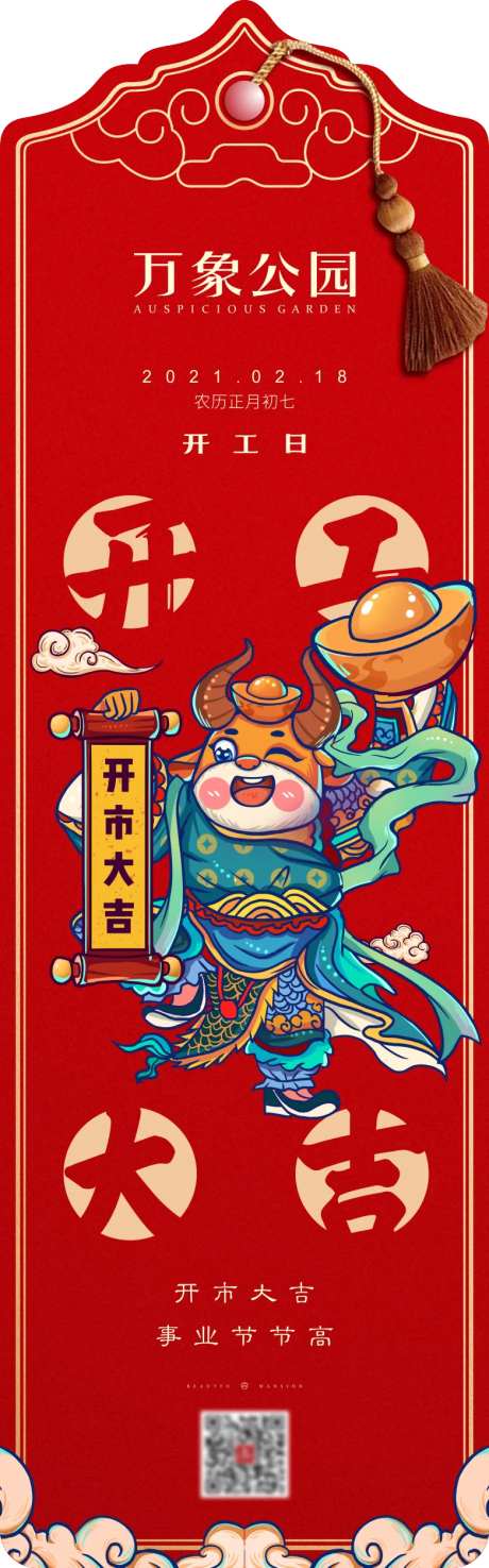 春节开工事业财运符-采灵感-https://www.cailinggan.com/