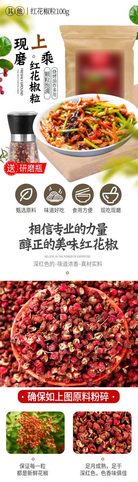 红花椒粒详情页-采灵感-https://www.cailinggan.com/