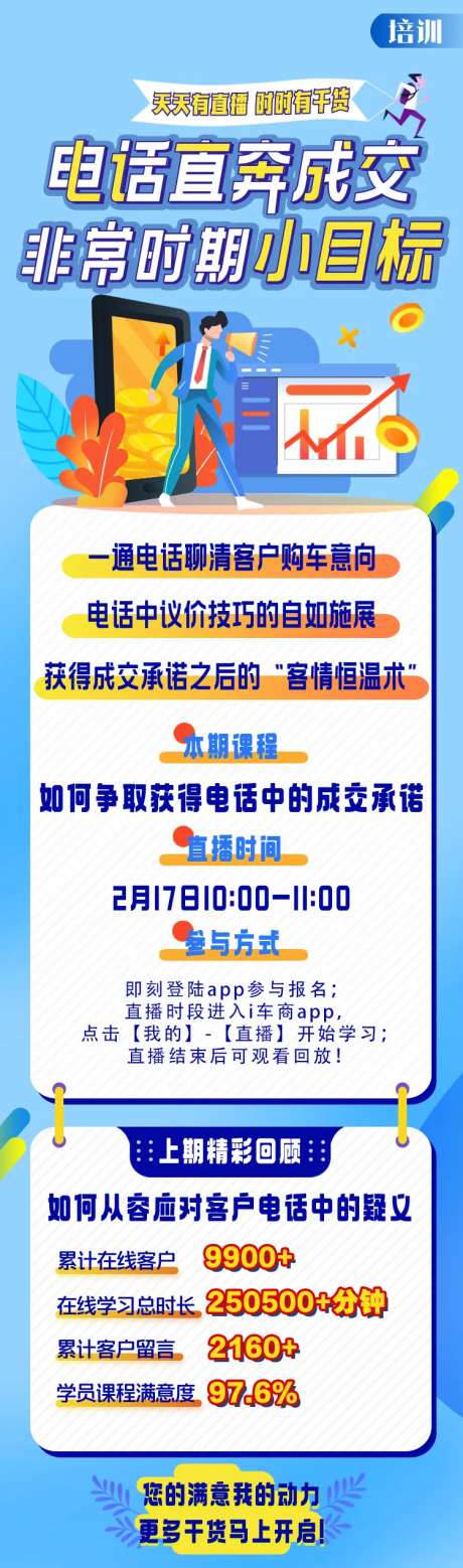 销售促电话成交培训海报-采灵感-https://www.cailinggan.com/