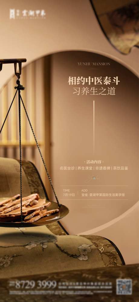 中式中医养生周末活动单图-采灵感-https://www.cailinggan.com/