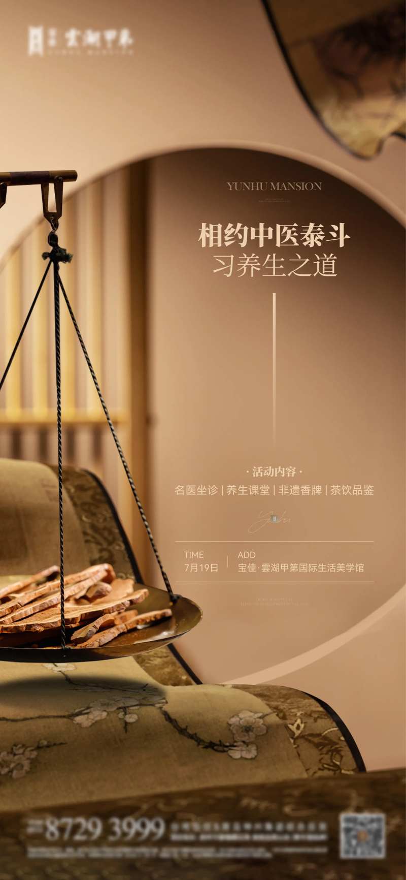 中式中医养生周末活动单图-采灵感-cailinggan.com