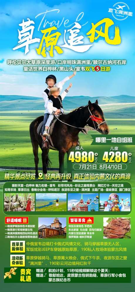 草原追风-采灵感-https://www.cailinggan.com/