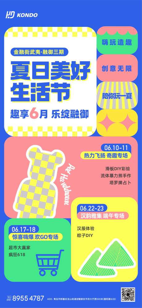 生活家活动海报-采灵感-https://www.cailinggan.com/