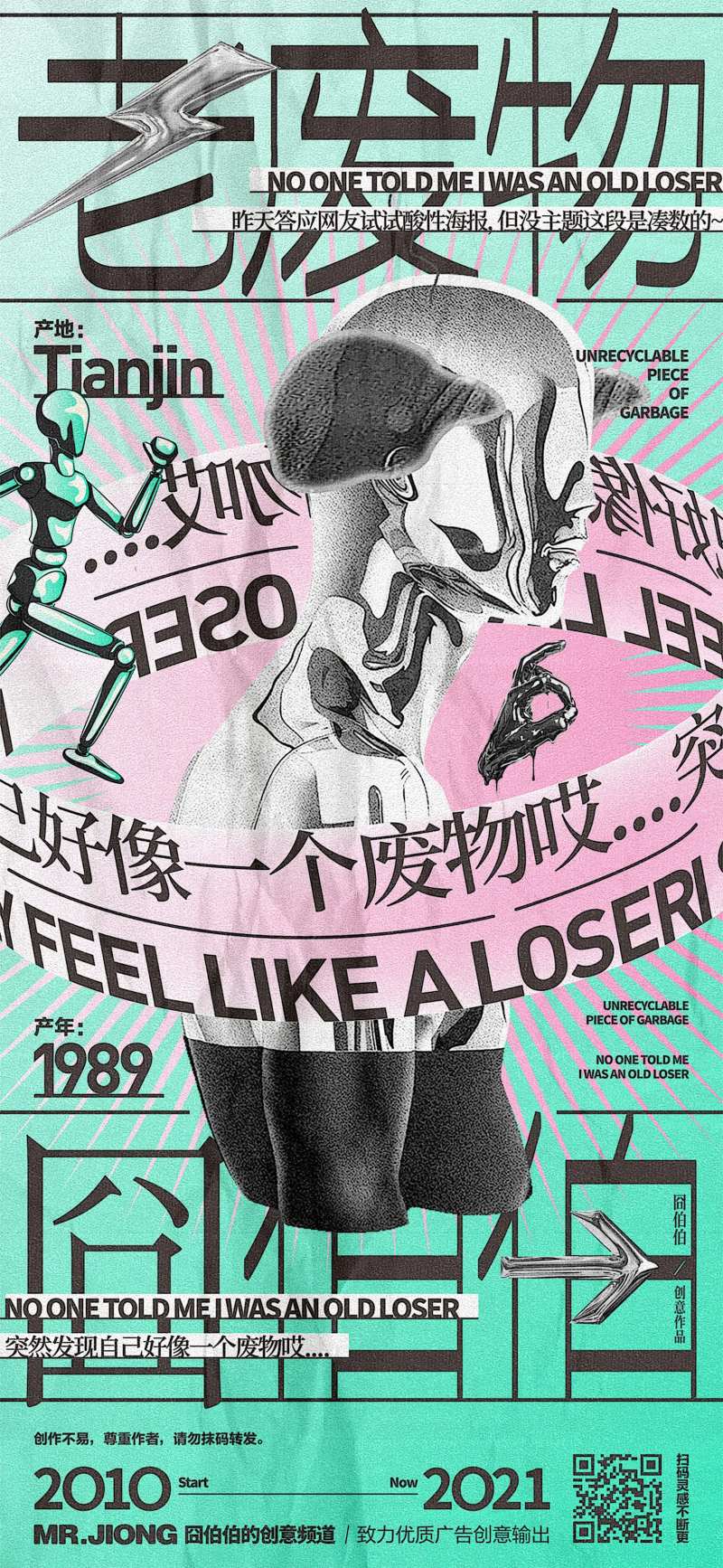 地产热点创意酸性海报微信设计-采灵感-cailinggan.com