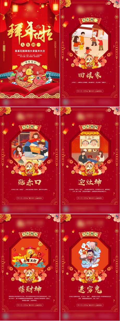 地产年俗节日红金系列海报-采灵感-https://www.cailinggan.com/