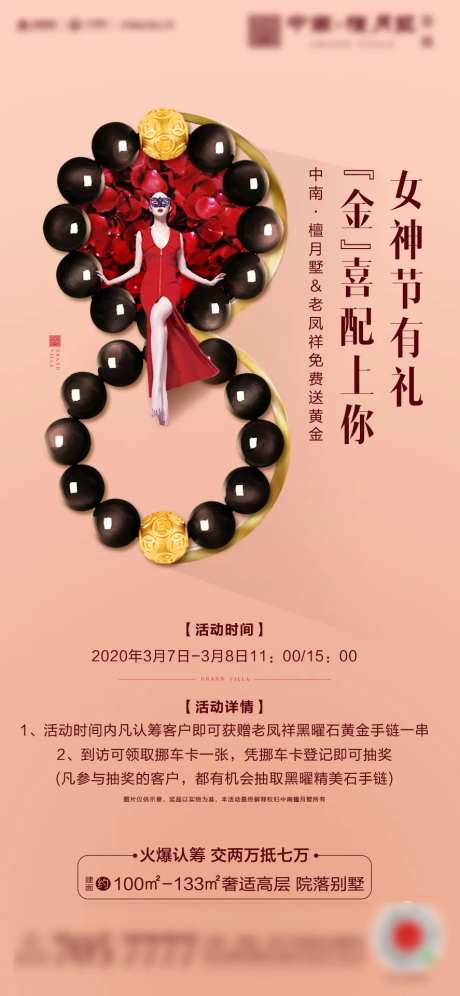 地产女神节送黄金活动海报-采灵感-https://www.cailinggan.com/