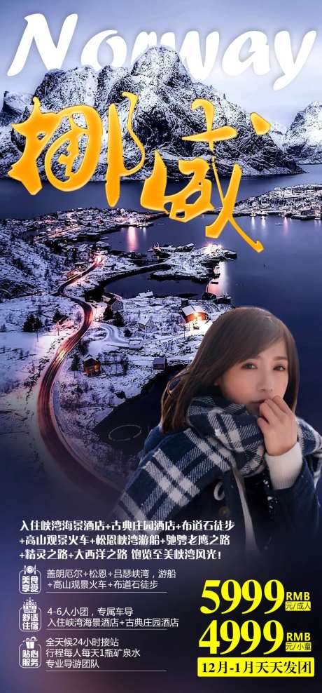 挪威旅游海报-采灵感-https://www.cailinggan.com/