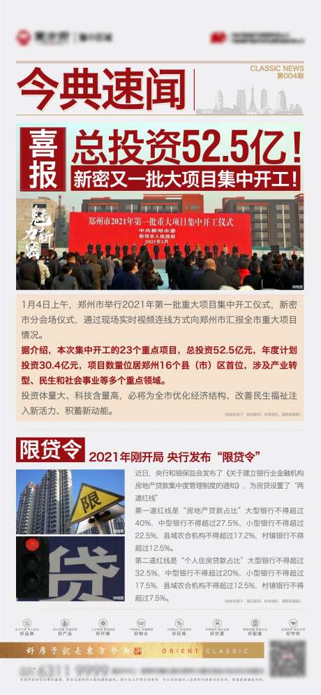 地产新闻快讯简约海报-采灵感-https://www.cailinggan.com/