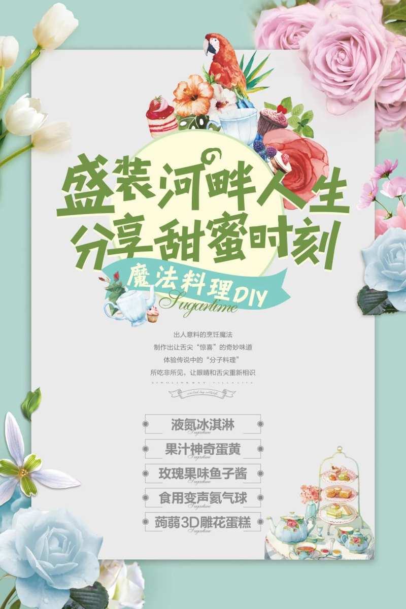 分子料理海报-采灵感-cailinggan.com