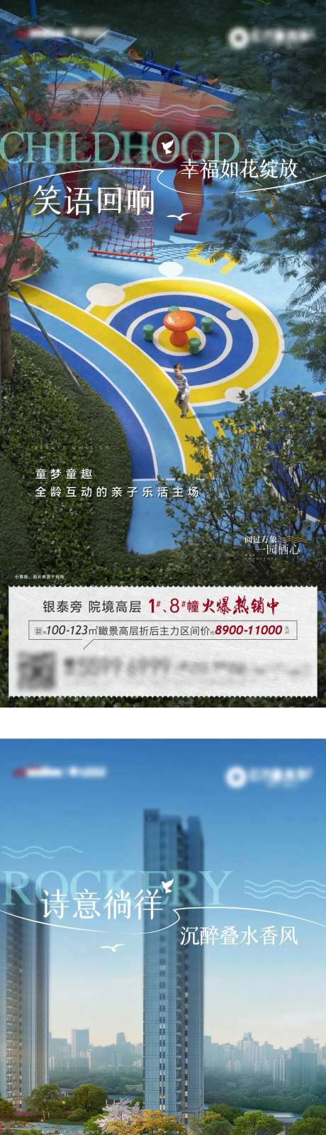 欢声笑语住宅产品健身美景价值系列海报-采灵感-https://www.cailinggan.com/