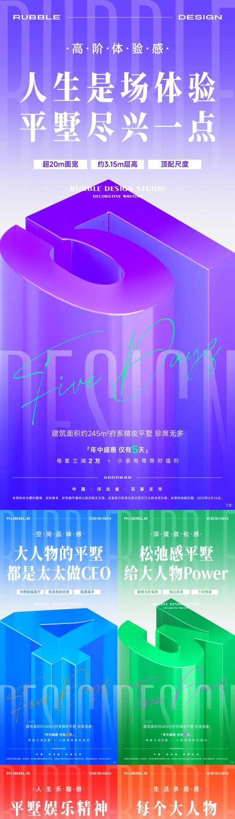 地产平墅倒计时立体字系列海报-采灵感-https://www.cailinggan.com/