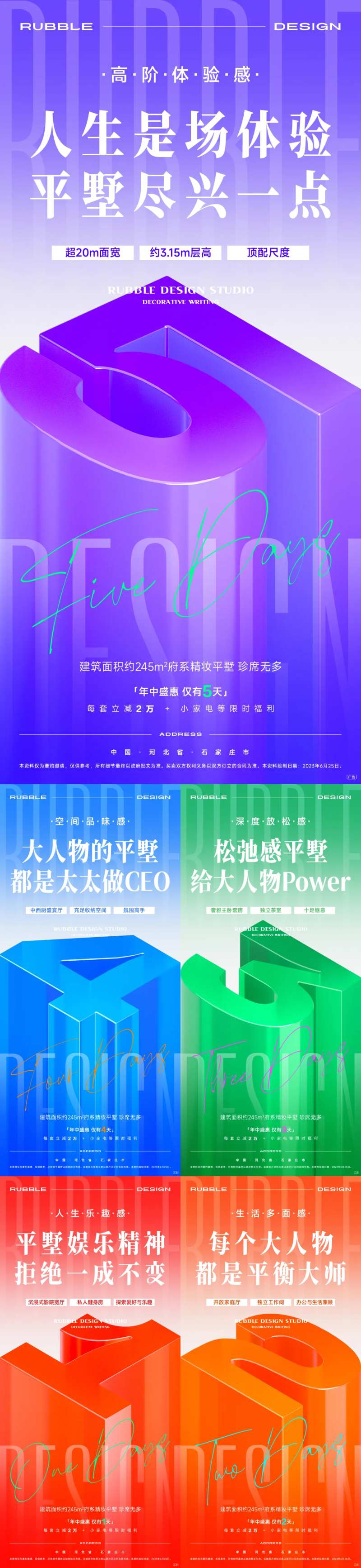 地产平墅倒计时立体字系列海报-采灵感-cailinggan.com