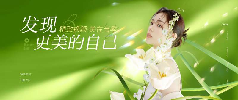 春季医美花系活动背景主KV-采灵感-cailinggan.com