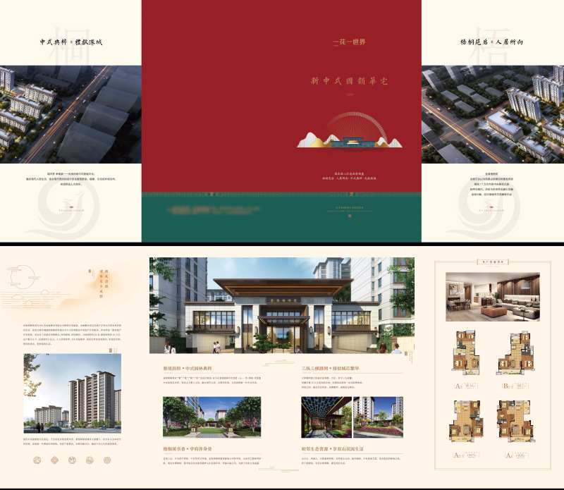 地产新中式四折页红绿折页-采灵感-cailinggan.com
