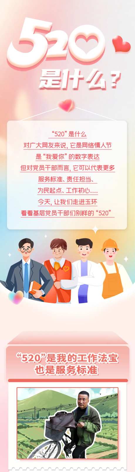 党员干部不一样的520长图-采灵感-https://www.cailinggan.com/
