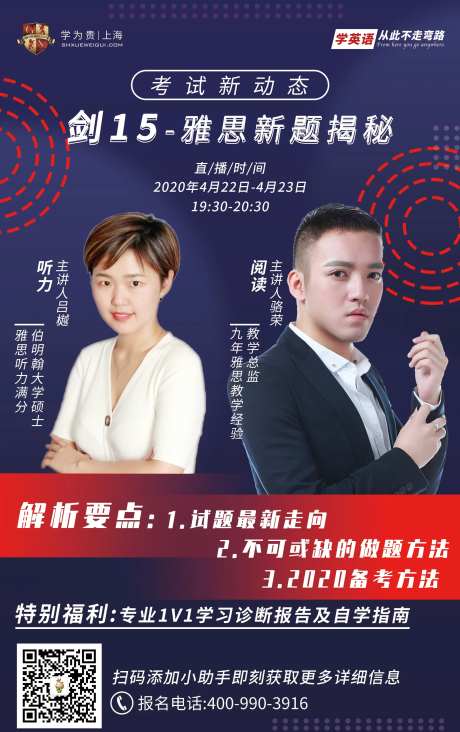 雅思新题揭秘海报-采灵感-https://www.cailinggan.com/