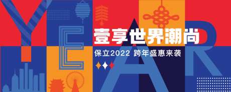 地产元旦返乡活动背景板-采灵感-https://www.cailinggan.com/
