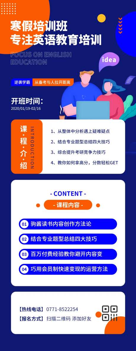 英语培训班H5专题设计-采灵感-https://www.cailinggan.com/