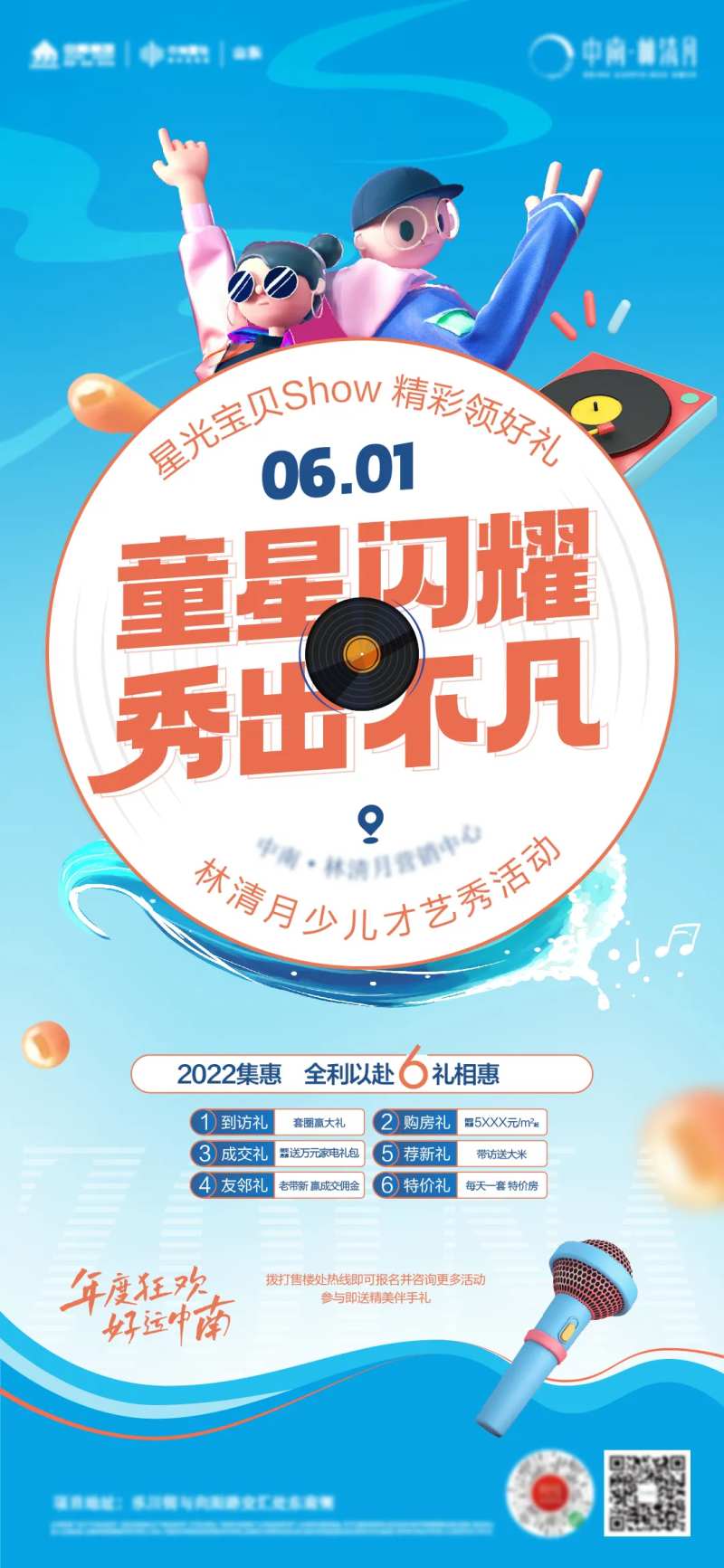 儿童节才艺秀唱歌演讲活动稿-采灵感-cailinggan.com