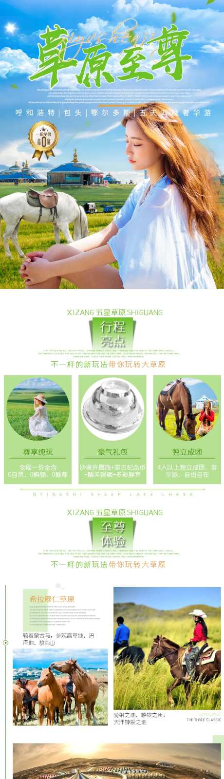 内蒙古旅游详情页-采灵感-https://www.cailinggan.com/