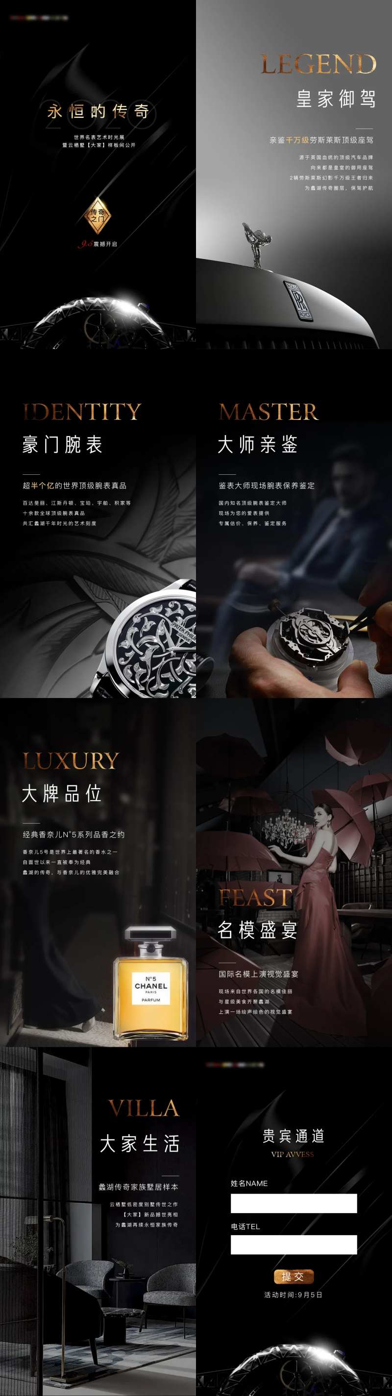 名表奢侈品活动h5专题设计-采灵感-cailinggan.com