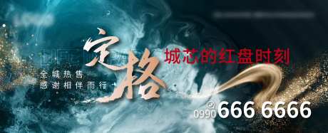 地产横版热售背景-采灵感-https://www.cailinggan.com/