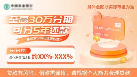 银行金融贷款存钱banner -采灵感-https://www.cailinggan.com/
