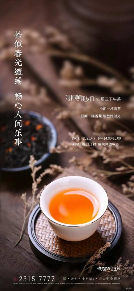 地产下午茶活动海报-采灵感-cailinggan.com