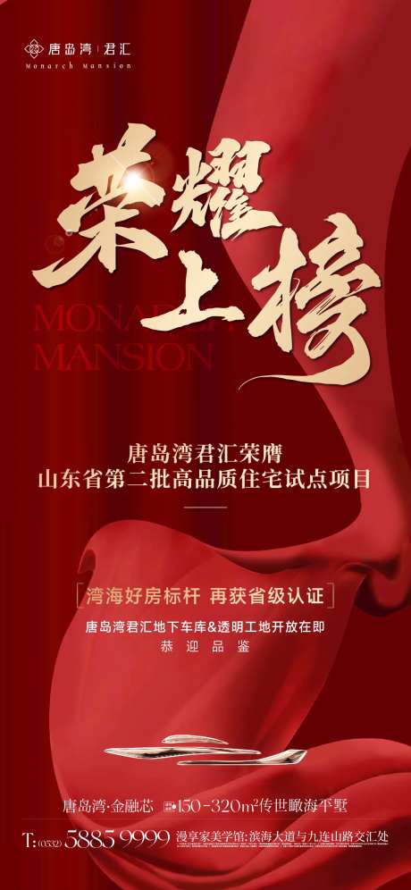 荣耀上榜海报-采灵感-https://www.cailinggan.com/