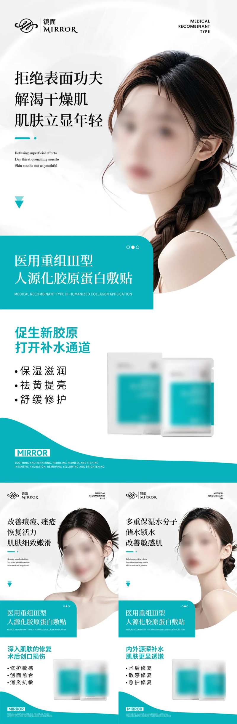 械字号医用面膜海报-采灵感-cailinggan.com