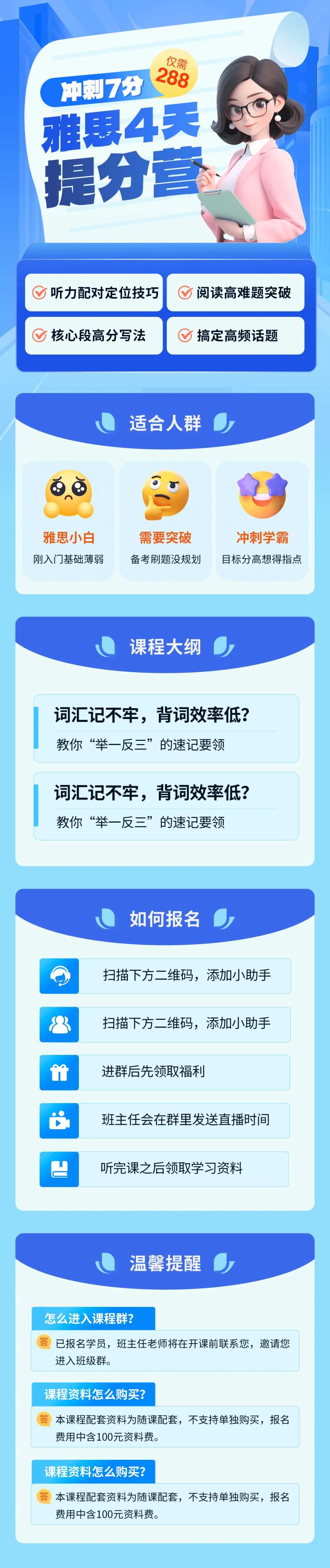 雅思4天提分营-采灵感-cailinggan.com