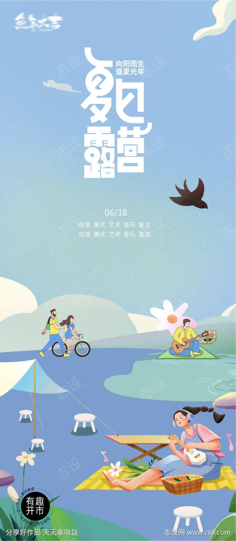露营情侣帐篷节音乐节插画风筝节烧烤节-采灵感-cailinggan.com