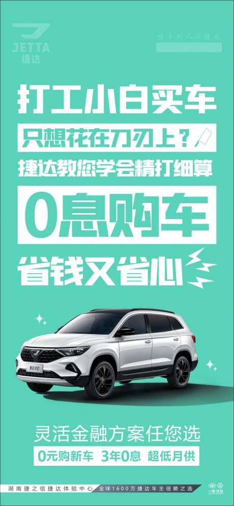 汽车0元购金融大字报海报-采灵感-https://www.cailinggan.com/