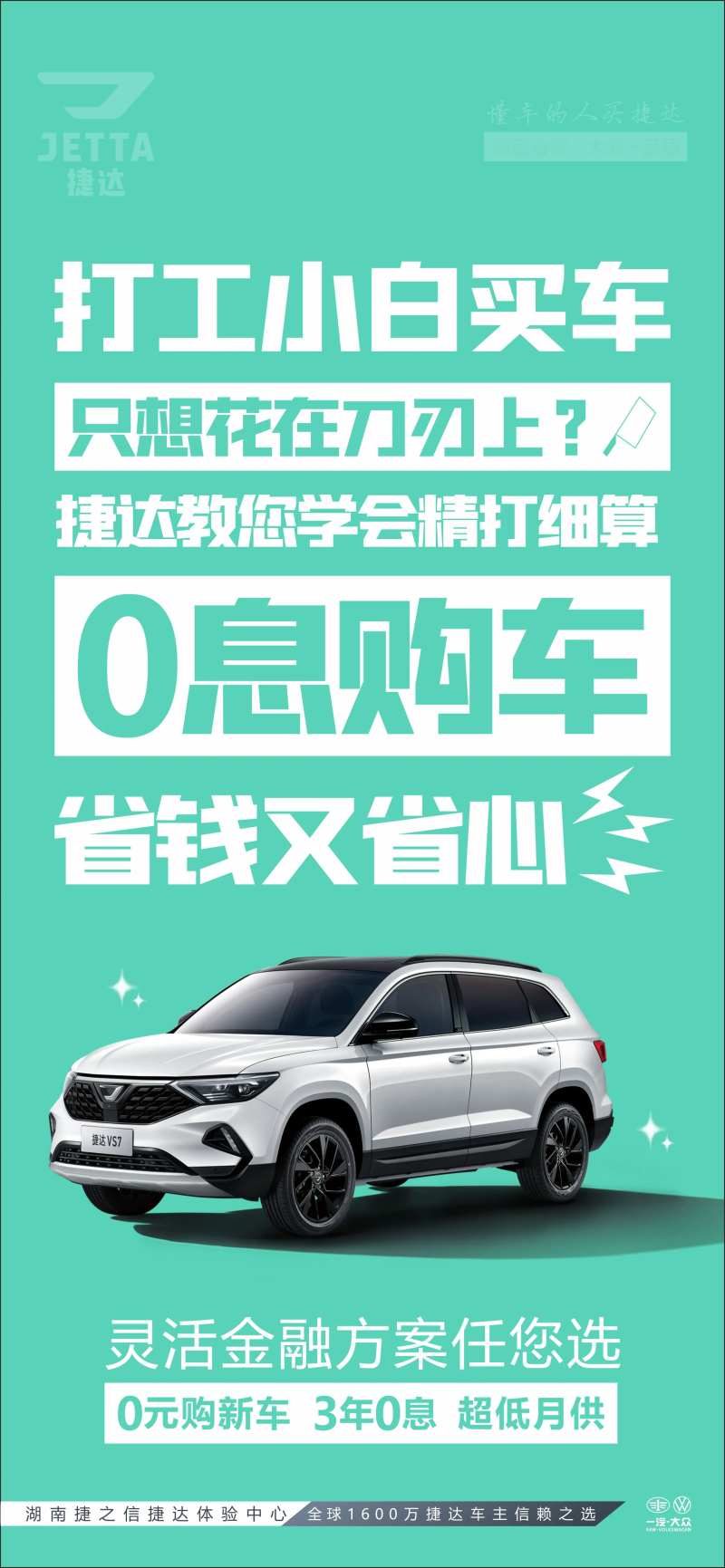 汽车0元购金融大字报海报-采灵感-cailinggan.com