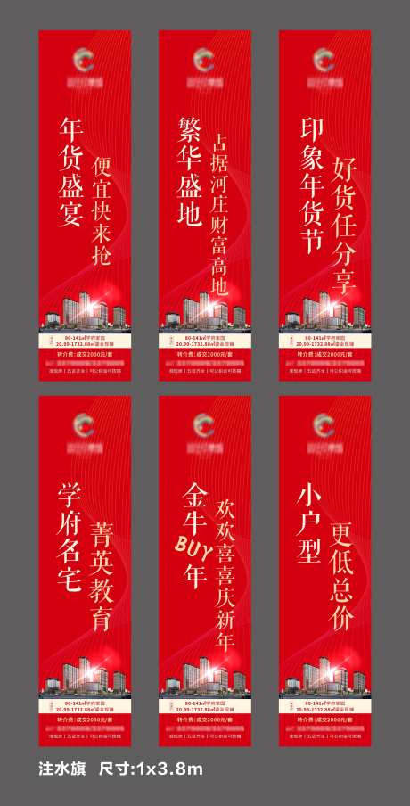 地产活动庆典红金注水旗-采灵感-https://www.cailinggan.com/