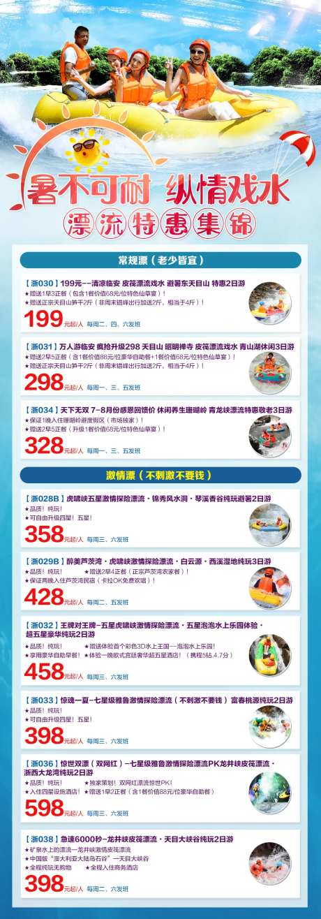 暑期漂流特惠集锦-采灵感-https://www.cailinggan.com/